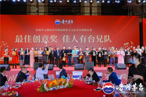 唱響茅臺情 共筑中國夢——湖南省經銷商聯(lián)誼會舉辦文化茅臺歌唱比賽暨文化藝術交流活動