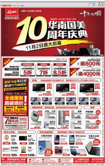 三湘都市報數字廣告發布 傳統媒體數字化轉型的成功典范
