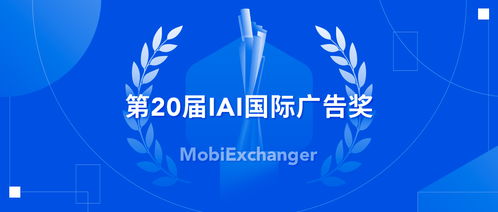摩邑誠榮膺第20屆IAI國際廣告獎“大中華區年度數字營銷公司”殊榮，彰顯數字廣告發布卓越實力
