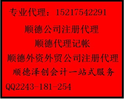 順德工商注冊,順德工商*轉讓公司