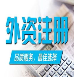 注冊(cè)外資公司需要注意的問題你了解了嗎