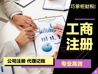 道路運輸證代理記賬公司注冊提供內資公司注冊、集團公司注冊等服務
