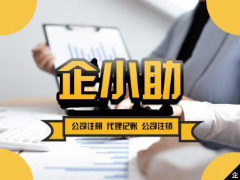 注冊(cè)公司,代理記賬等公司注冊(cè)提供集團(tuán)公司注冊(cè)、內(nèi)資公司注冊(cè)等服務(wù)