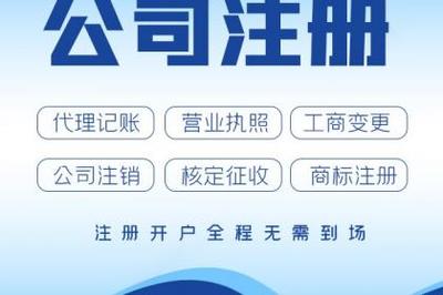 杭州公司注冊、轉(zhuǎn)讓、變更營業(yè)執(zhí)照與代理記賬全攻略